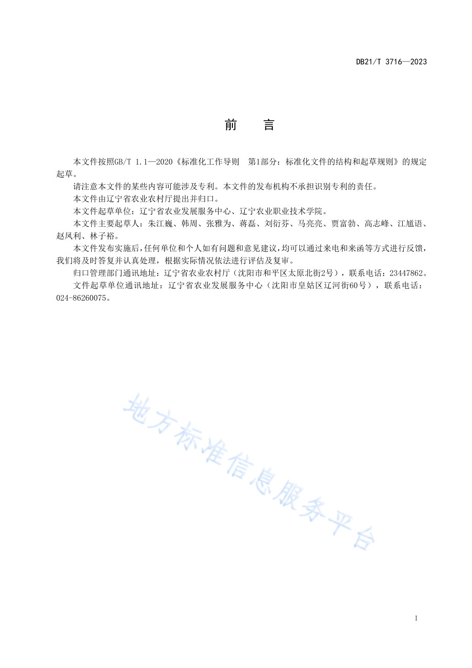 DB21T 3716-2023 舍饲羊小反刍兽疫发生风险评估技术规范.pdf_第3页