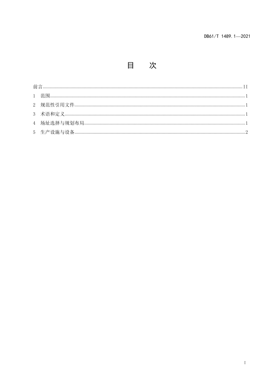 DB61T 1489.1-2021 秦川牛生产技术规范 第1部分：规模养殖场建设.pdf_第1页