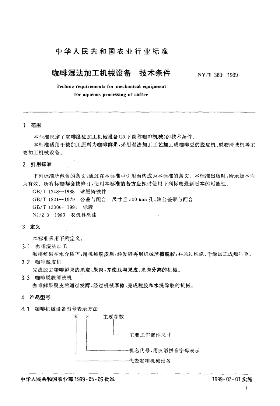 NYT 383-1999 咖啡湿法加工机械设备 技术条件.pdf_第3页