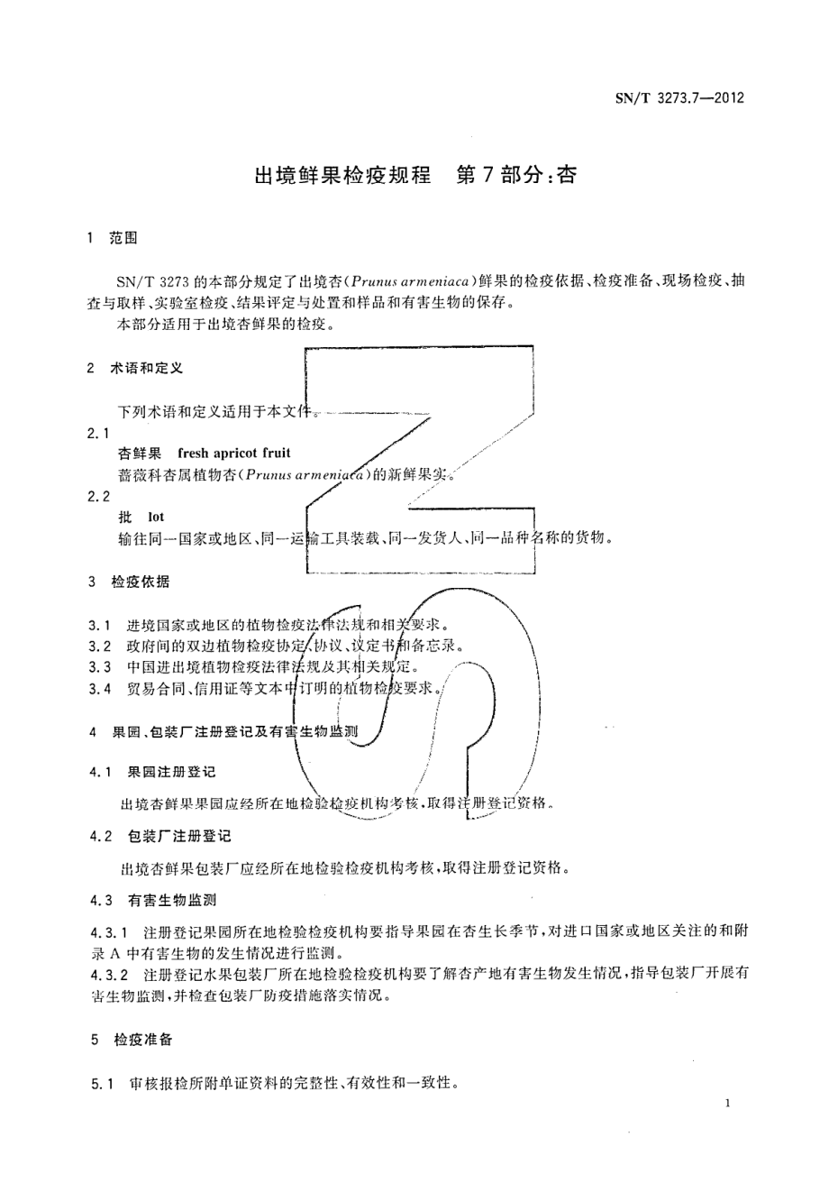 SNT 3273.7-2012 出境鲜果检疫规程 第7部分：杏.pdf_第3页