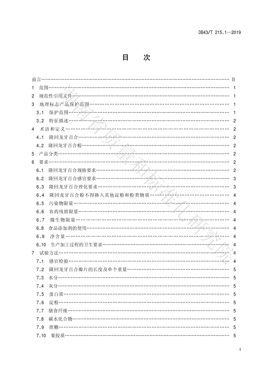 DB43T 215.1-2019 地理标志产品 隆回龙牙百合 第1部分：质量要求.pdf_第3页