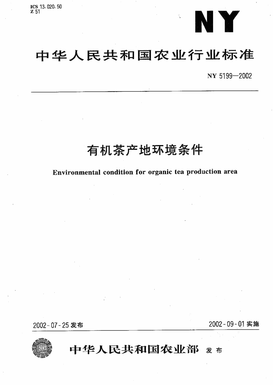 NY 5199-2002 有机茶产地环境条件.pdf_第1页