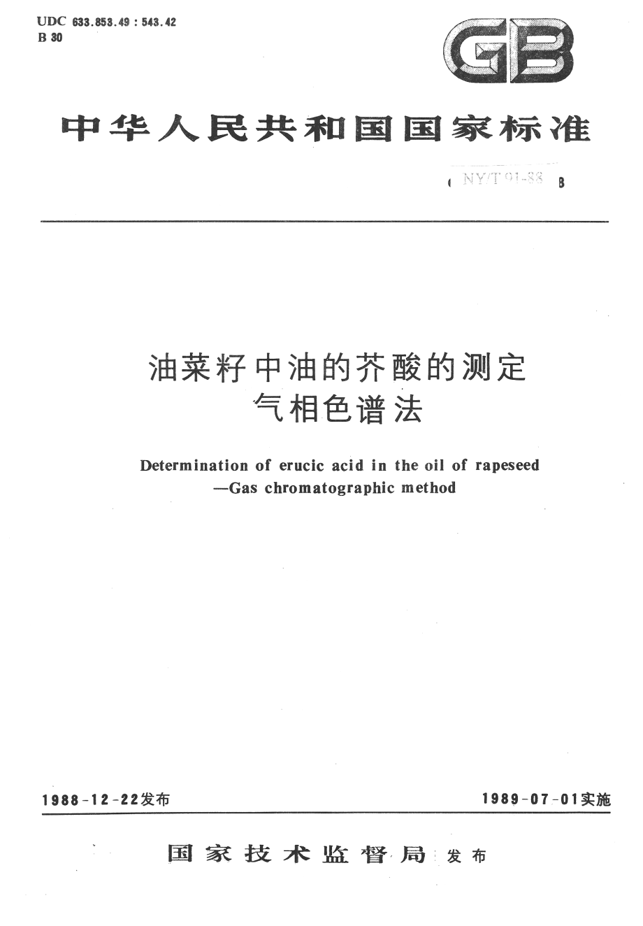 NYT 91-1988 油菜籽中油的芥酸的测定 气相色谱法.pdf_第1页