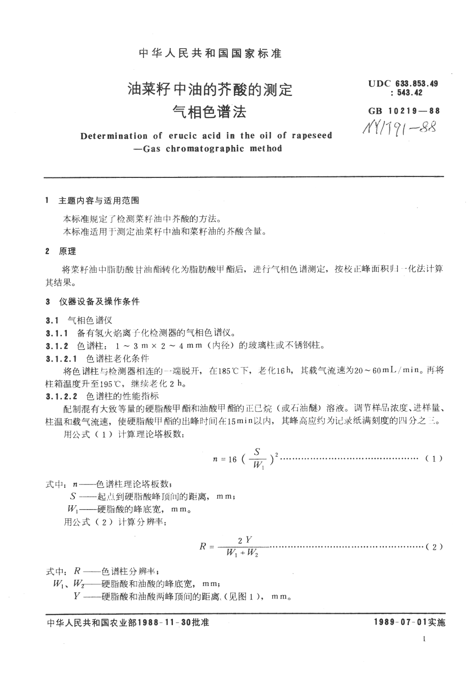 NYT 91-1988 油菜籽中油的芥酸的测定 气相色谱法.pdf_第2页