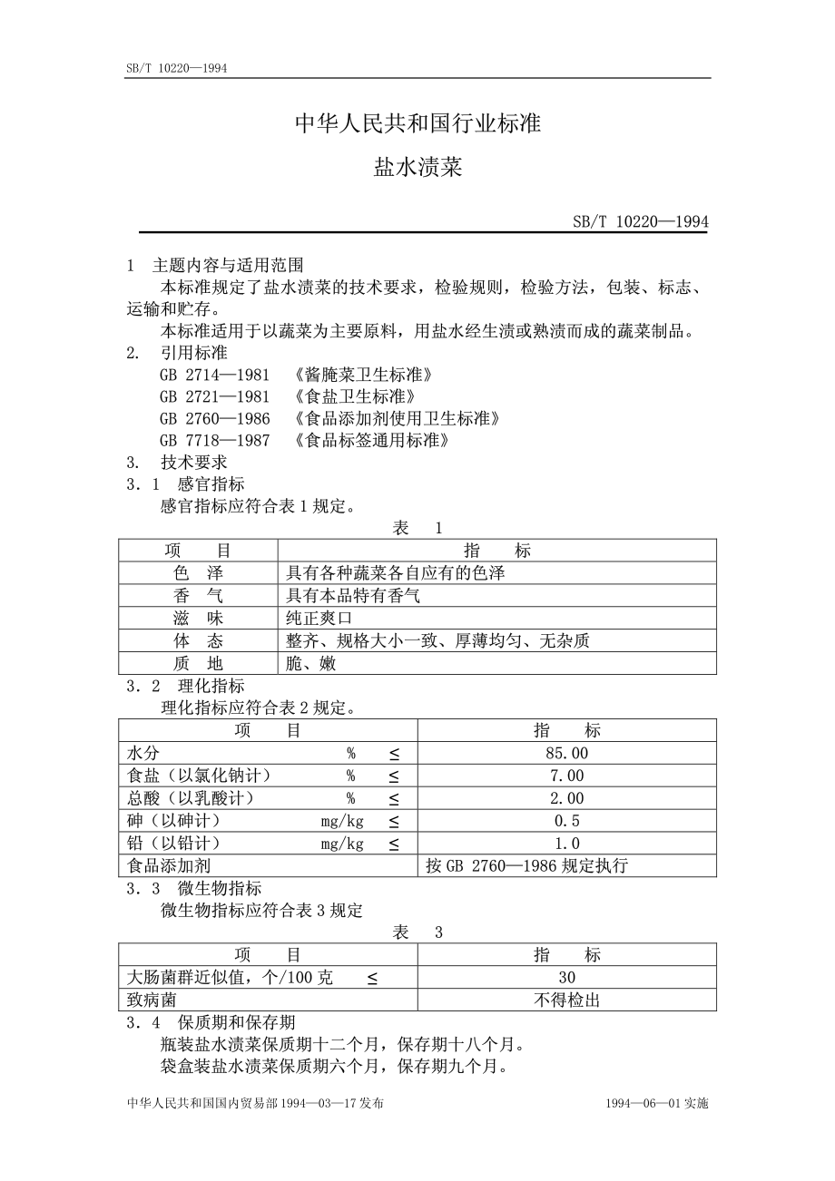 SBT 10220-1994 盐水渍菜.pdf_第1页