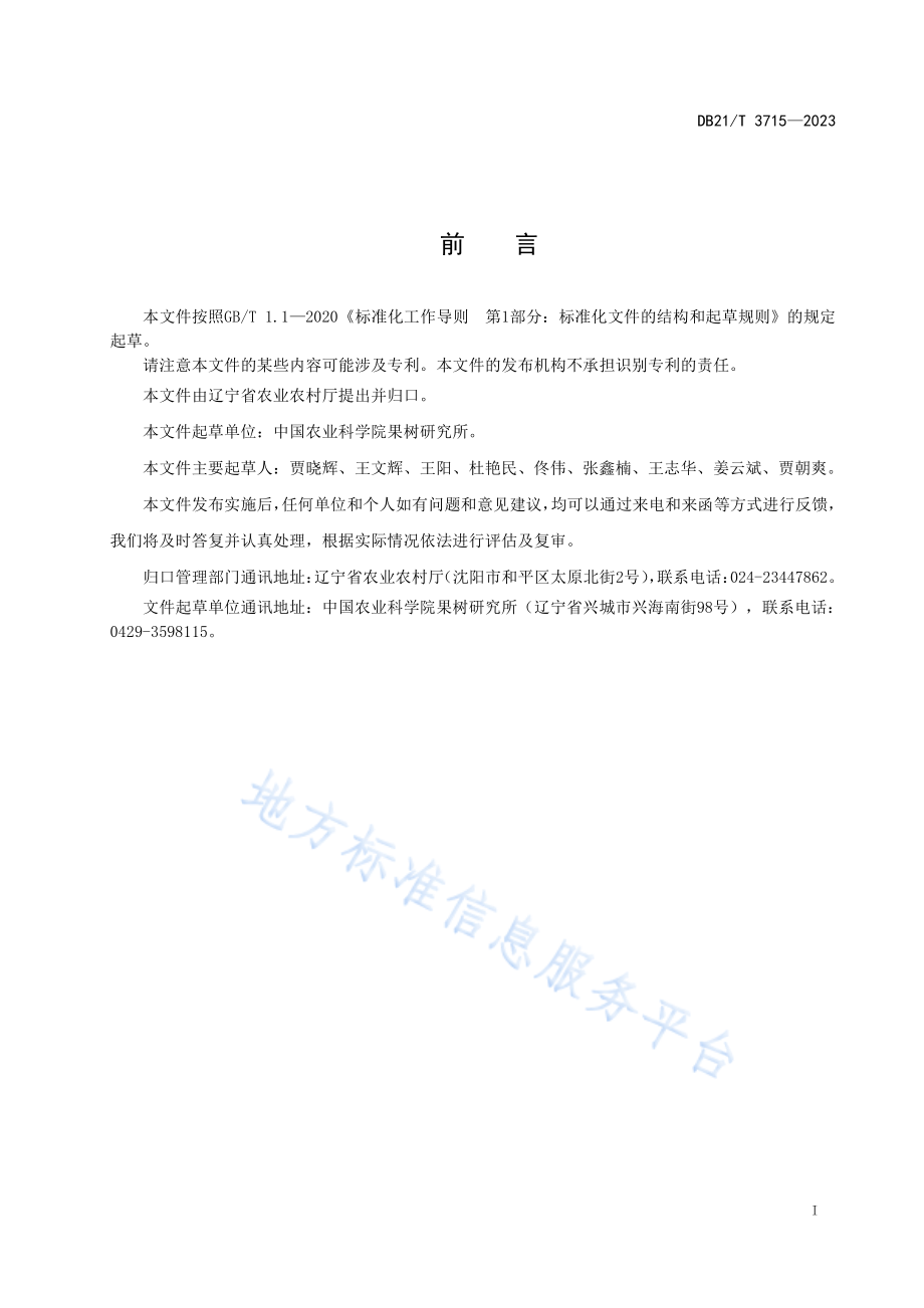 DB21T 3715-2023 软肉梨采收与后熟处理技术规程.pdf_第3页