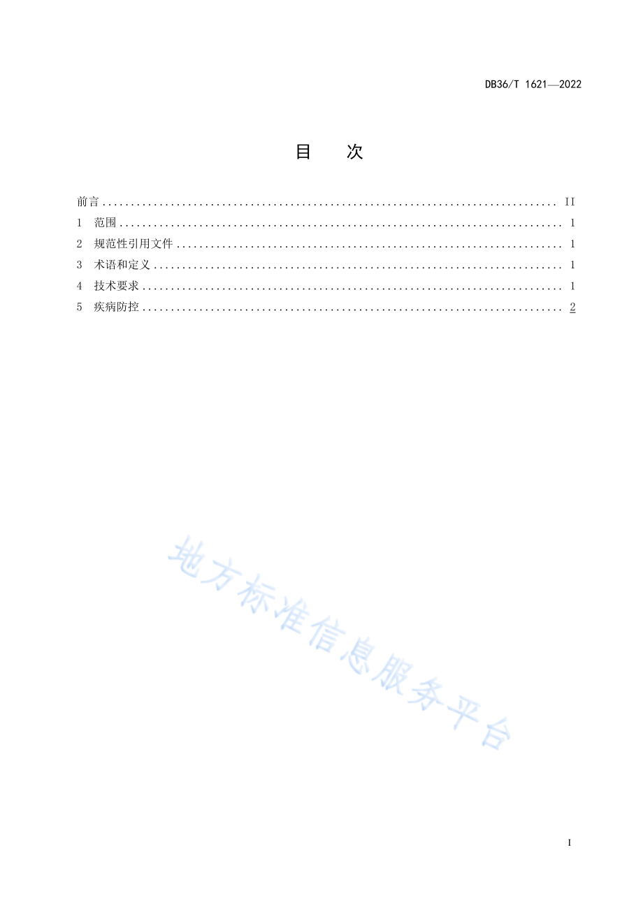 DB36T 1621-2022 草鱼疾病绿色防控技术规程.pdf_第3页