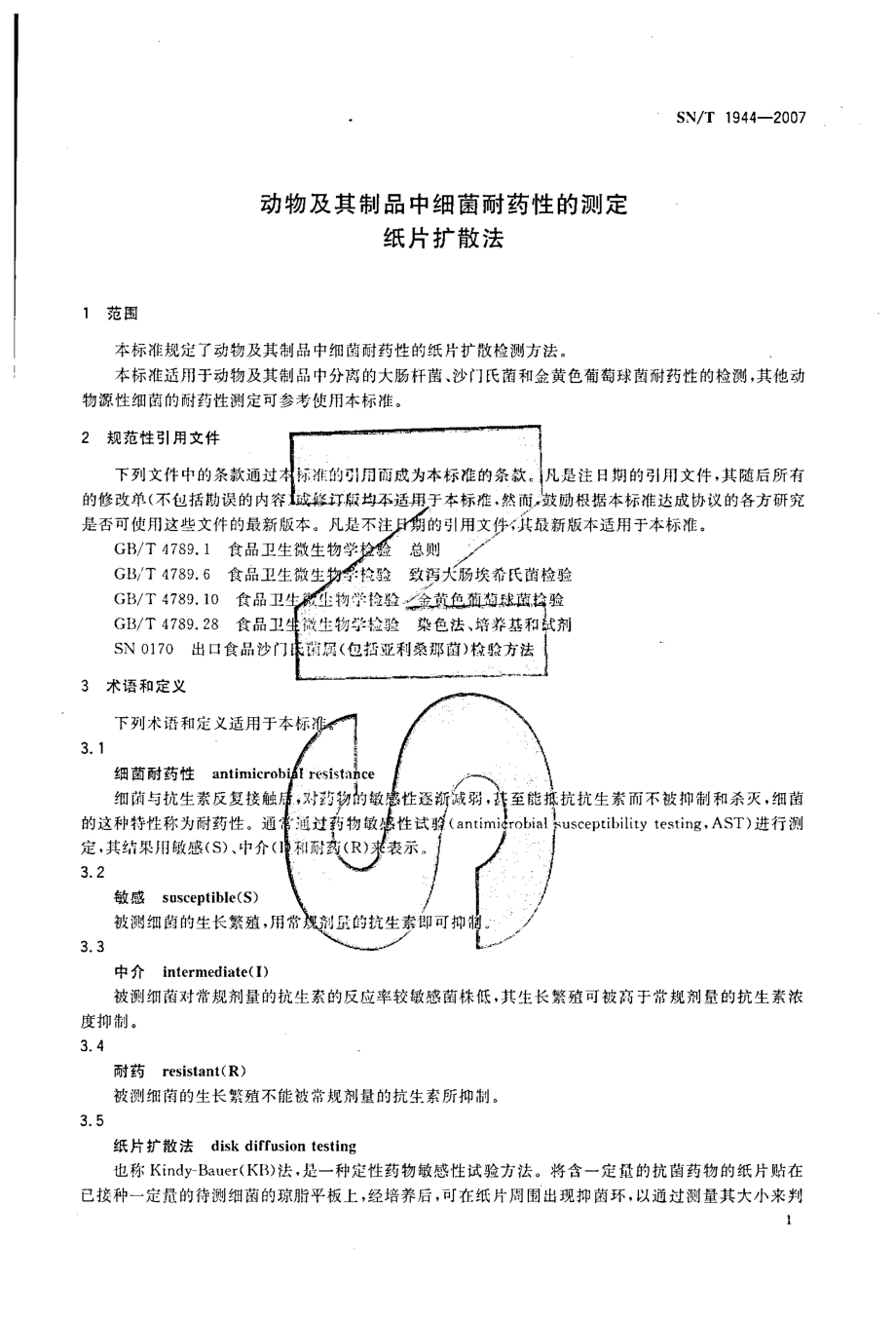 SNT 1944-2007 动物及其制品中细菌耐药性的测定 纸片扩散法.pdf_第3页