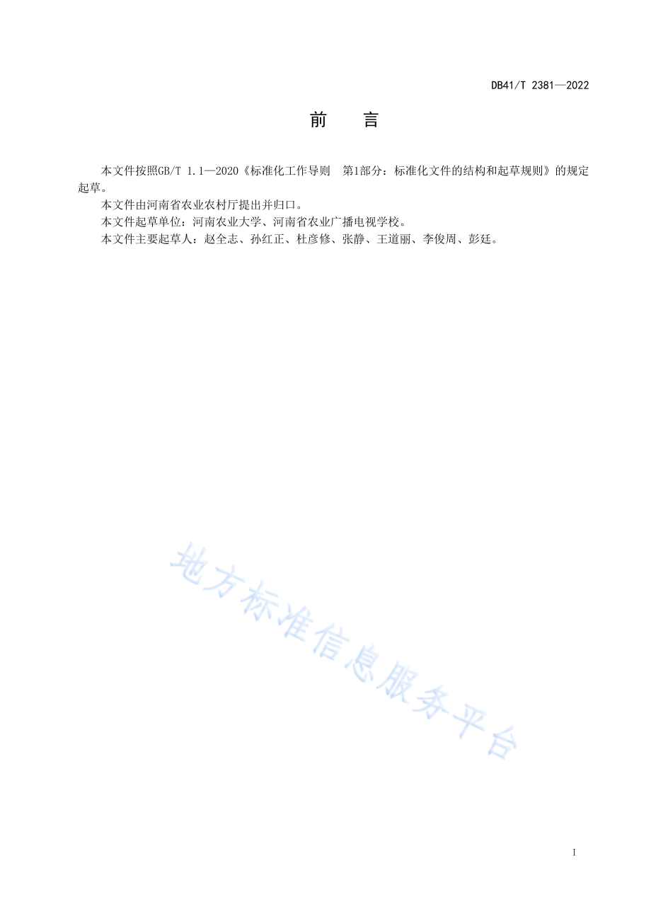 DB41T 2381-2022 沿黄稻区优质粳稻栽培技术规程.pdf_第3页