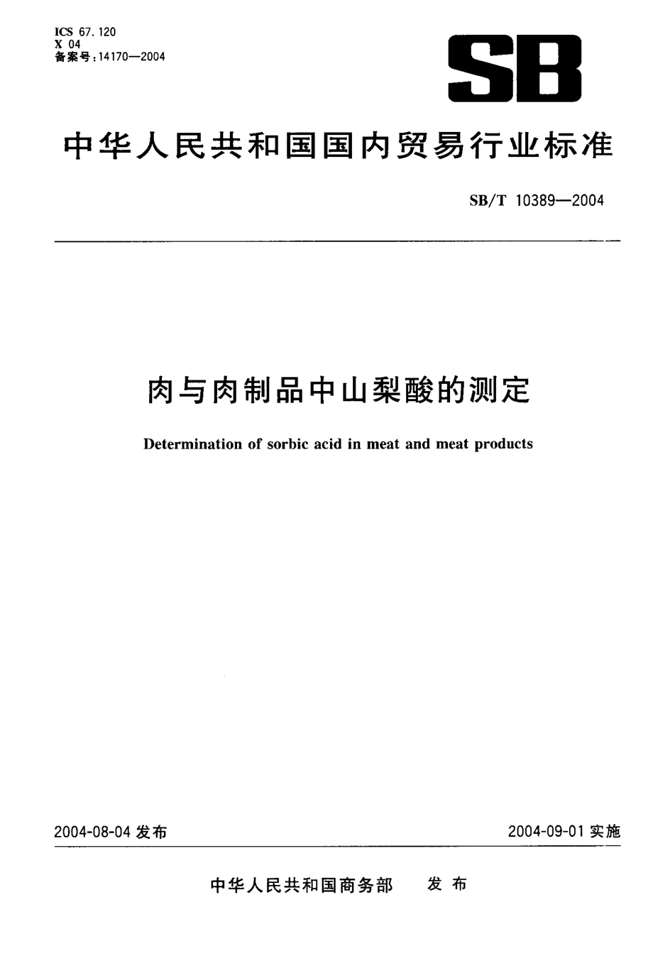 SBT 10389-2004 肉与肉制品中山梨酸的测定.pdf_第1页