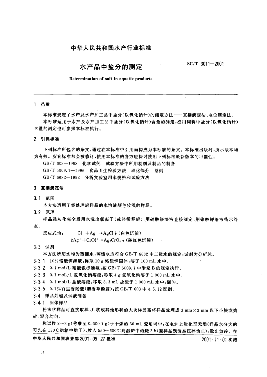 SCT 3011-2001 水产品中盐分的测定.pdf_第2页