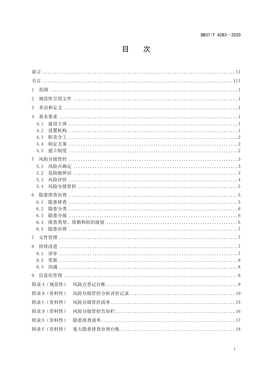 DB37T 4283-2020 涉氨制冷特种设备安全双重预防体系建设实施指南.doc_第2页