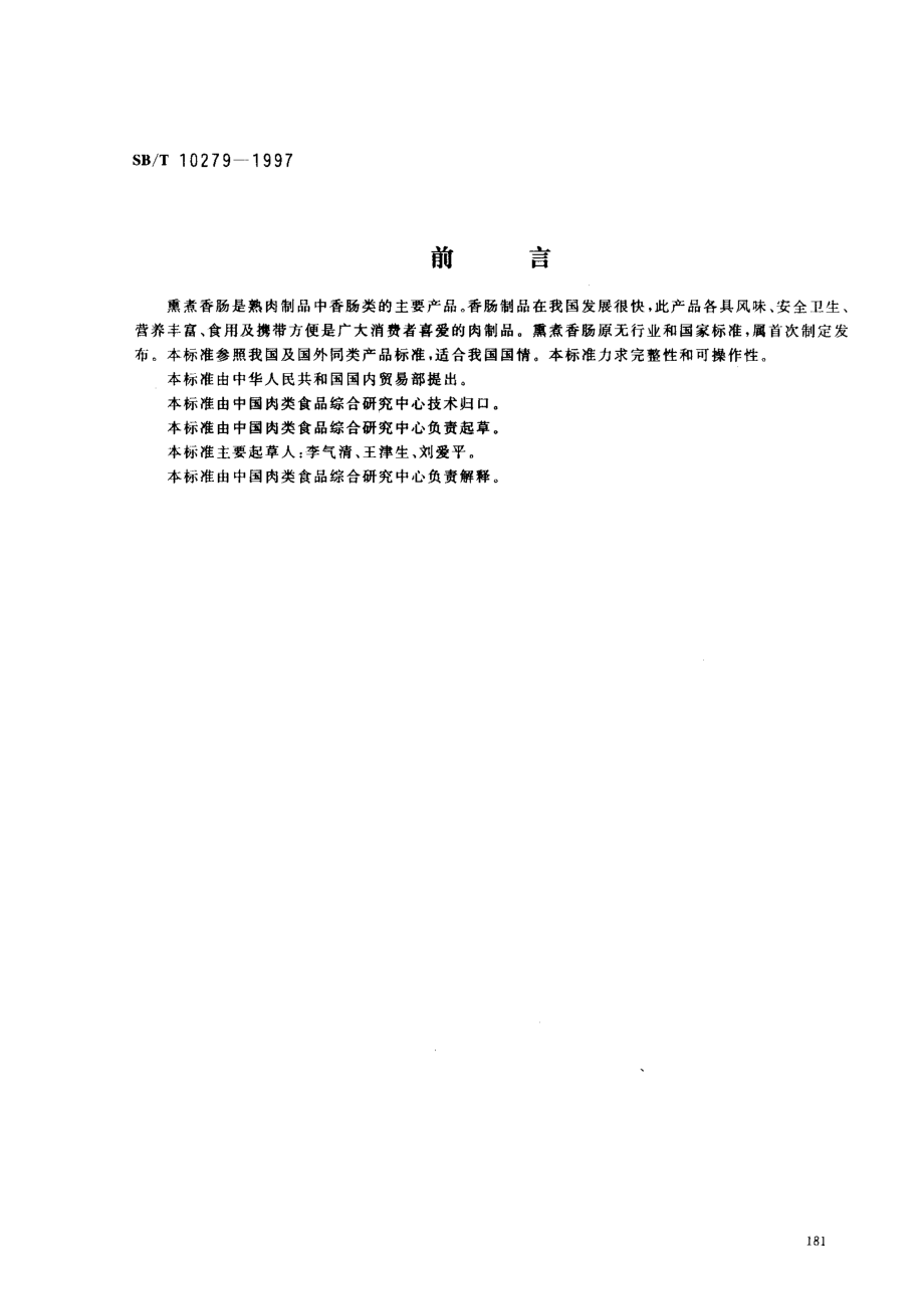 SBT 10279-1997 熏煮香肠.pdf_第1页