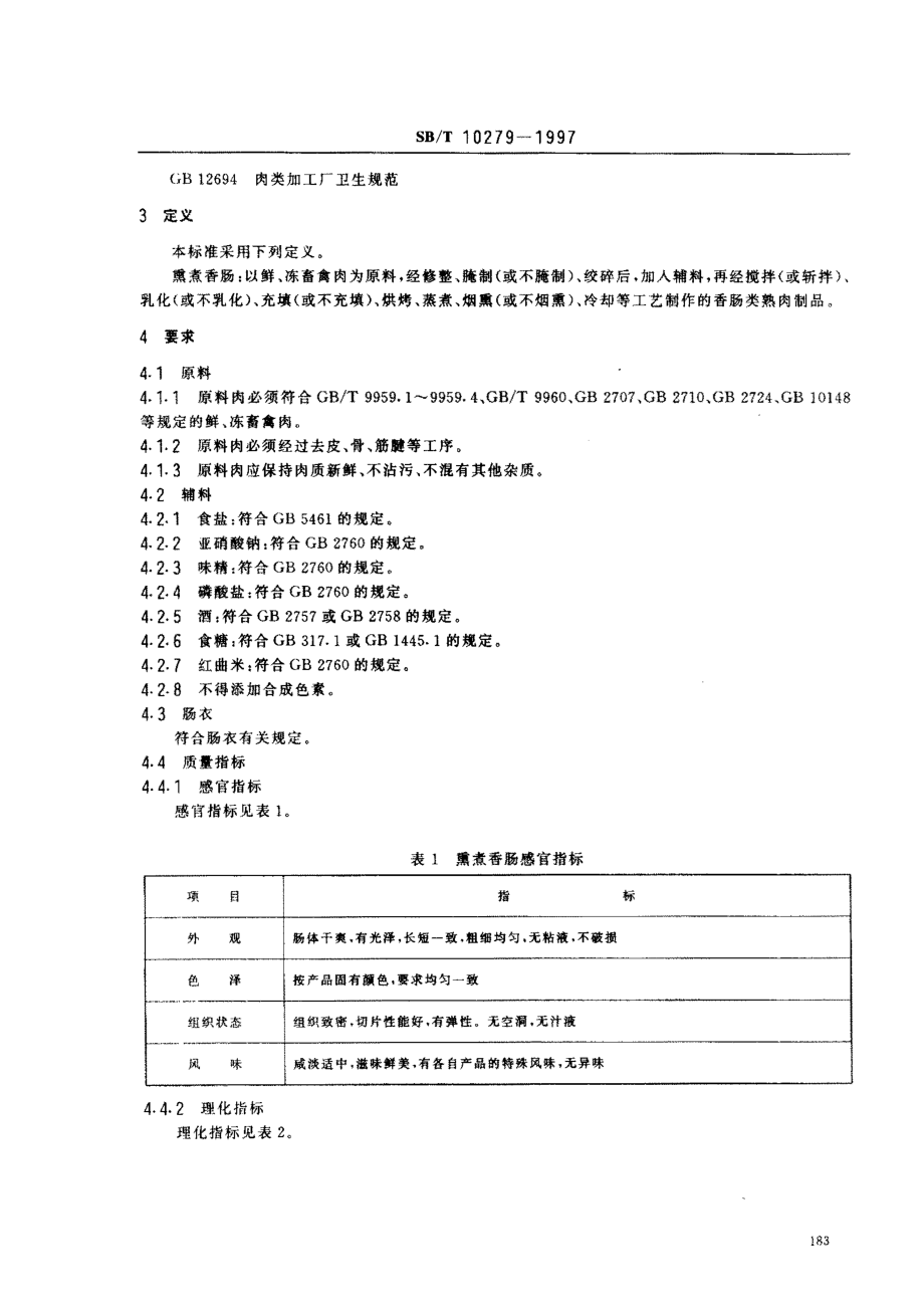 SBT 10279-1997 熏煮香肠.pdf_第3页