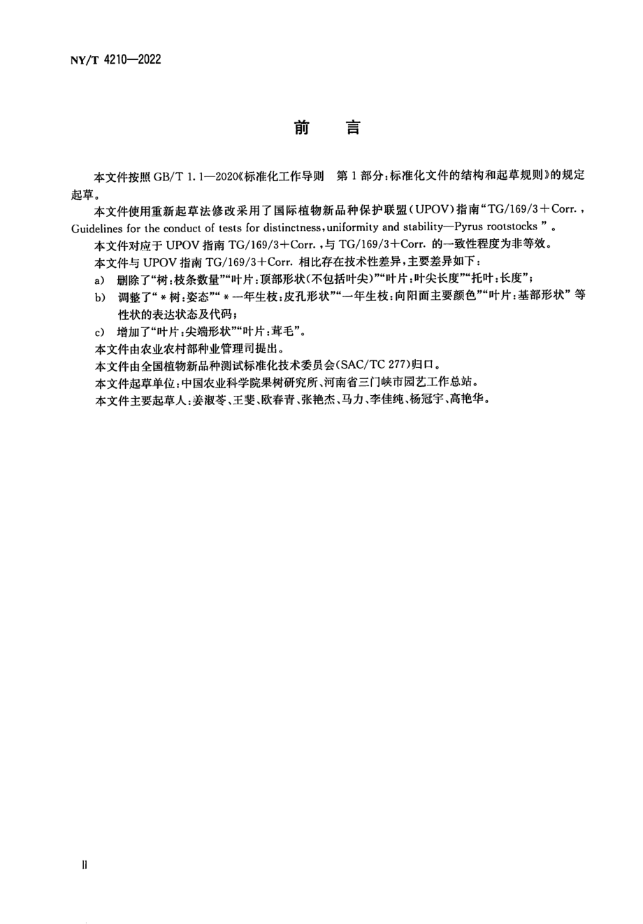 NYT 4210-2022 植物品种特异性、一致性和 稳定性测试指南梨砧木.pdf_第3页