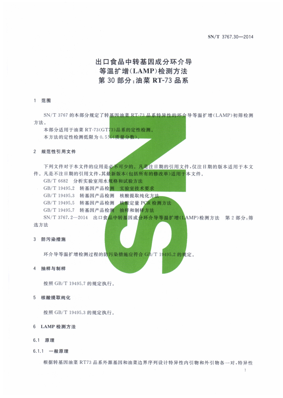 SNT 3767.30-2014 出口食品中转基因成分环介导等温扩增（LAMP）检测方法 第30部分：油菜RT73品系.pdf_第3页