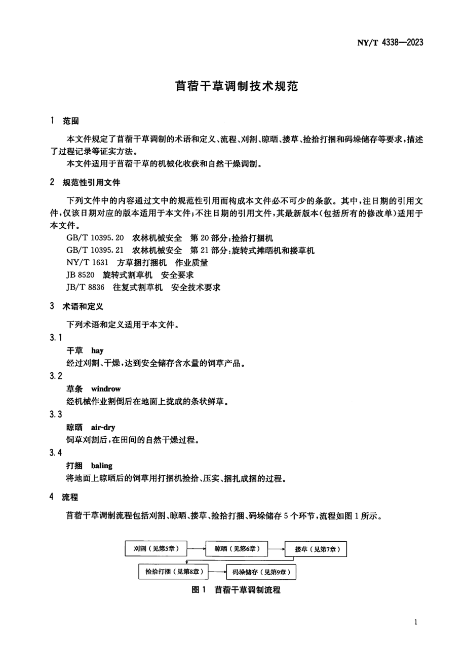 NYT 4338-2023 苜蓿干草调制技术规范.pdf_第3页