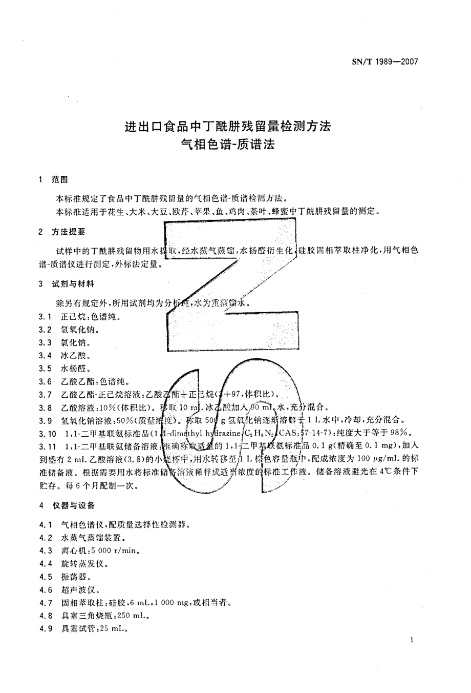 SNT 1989-2007 进出口食品中丁酰肼残留量检测方法 气相色谱-质谱法.pdf_第3页