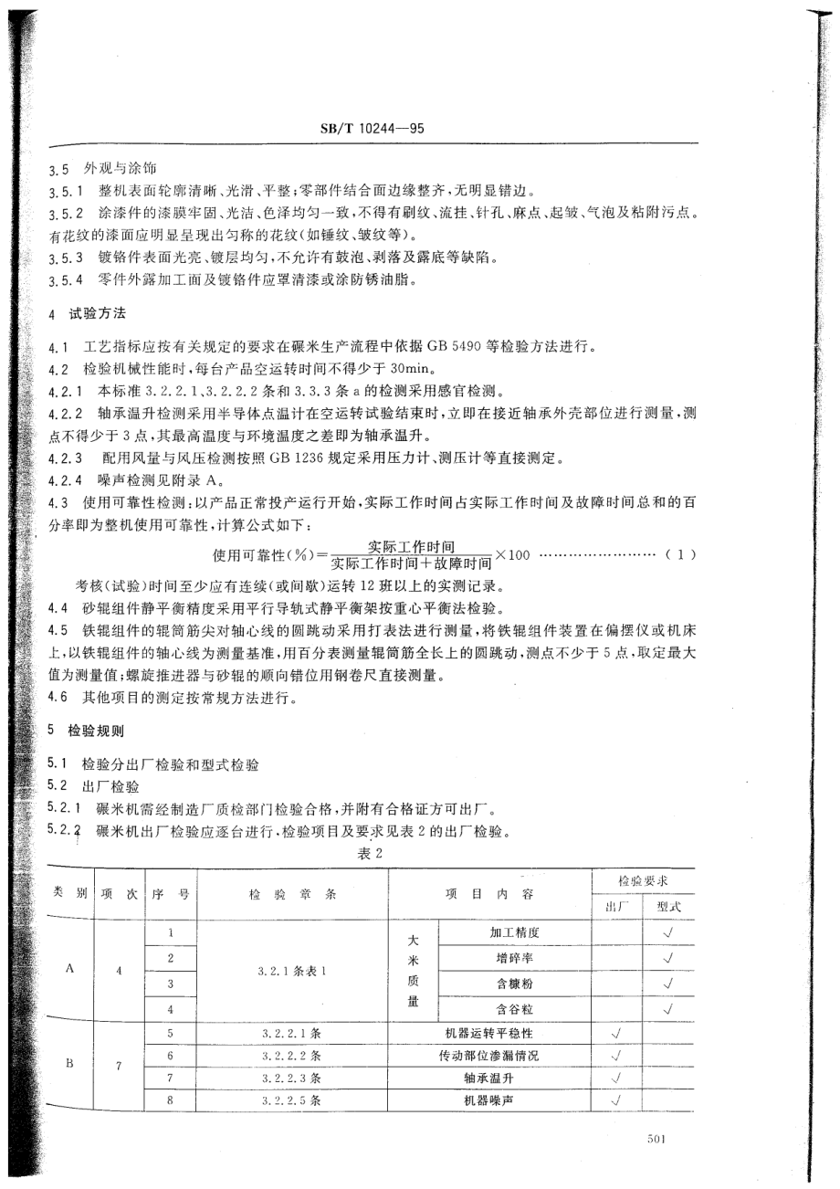 SBT 10244-1995 喷风碾米机通用技术条件.pdf_第3页