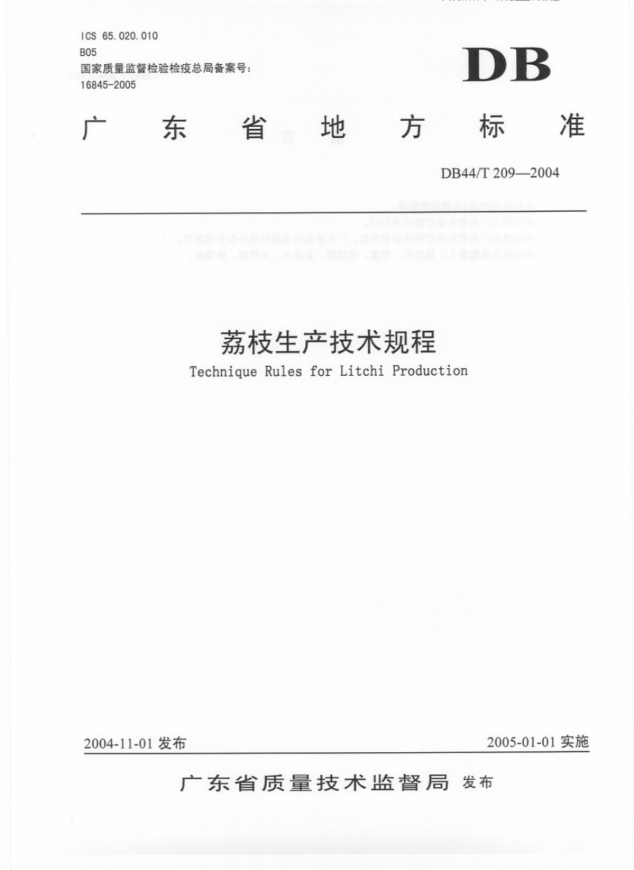 DB44T 209-2004 荔枝生产技术规程.pdf_第1页