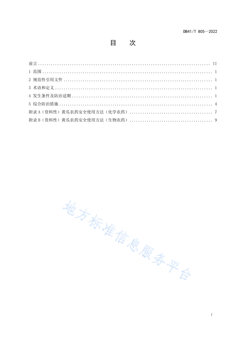 DB41T 805-2022 黄瓜主要病虫害综合防治技术规范.pdf_第3页