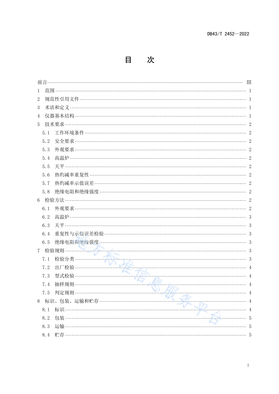 DB43T 2452-2022 热灼减率分析仪通用技术要求.pdf_第3页