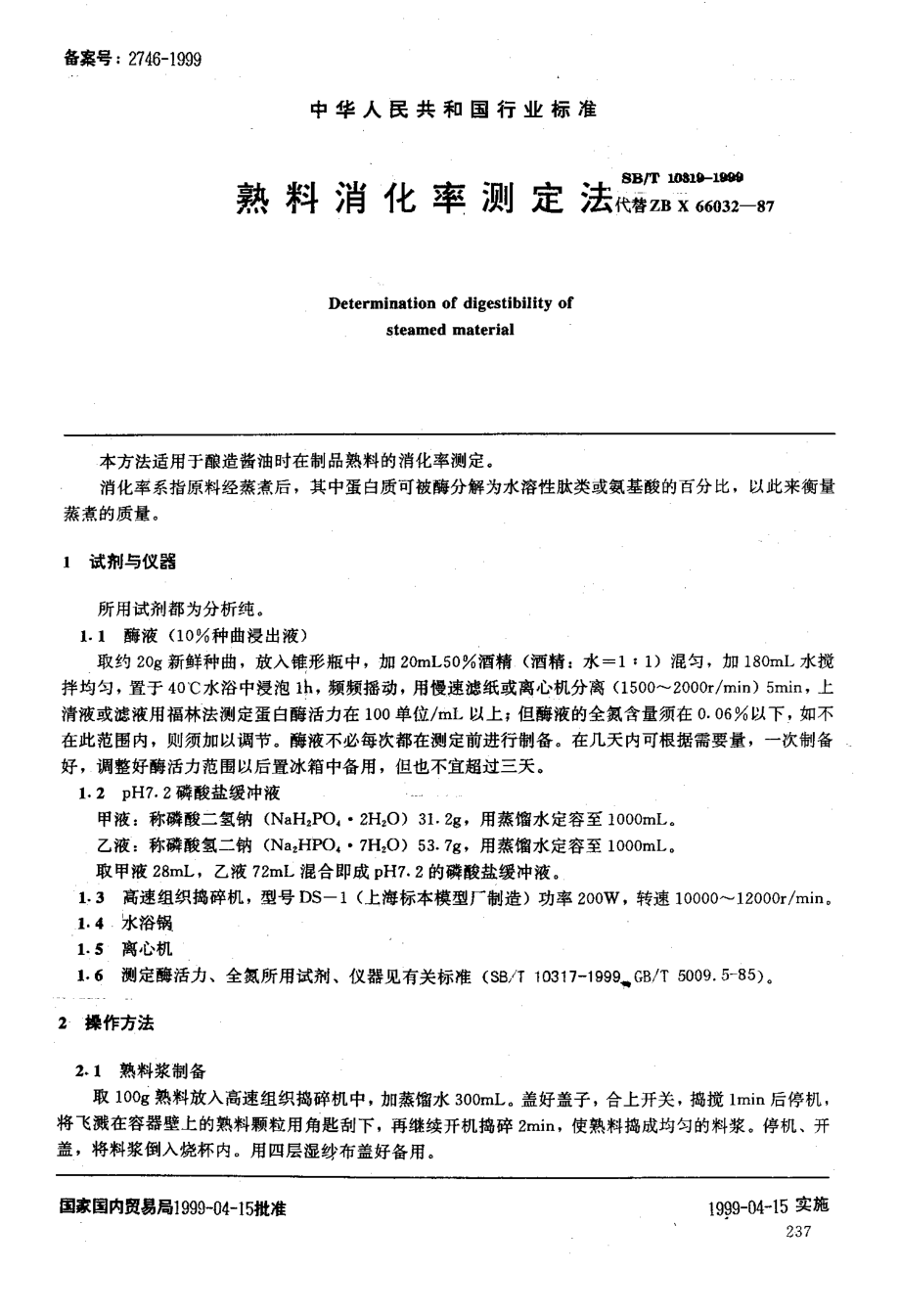 SBT 10319-1999 熟料消化率测定法.pdf_第1页