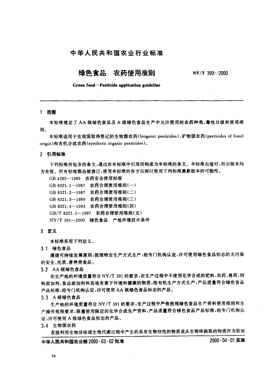 NYT 393-2000 绿色食品 农药使用准则.pdf_第2页