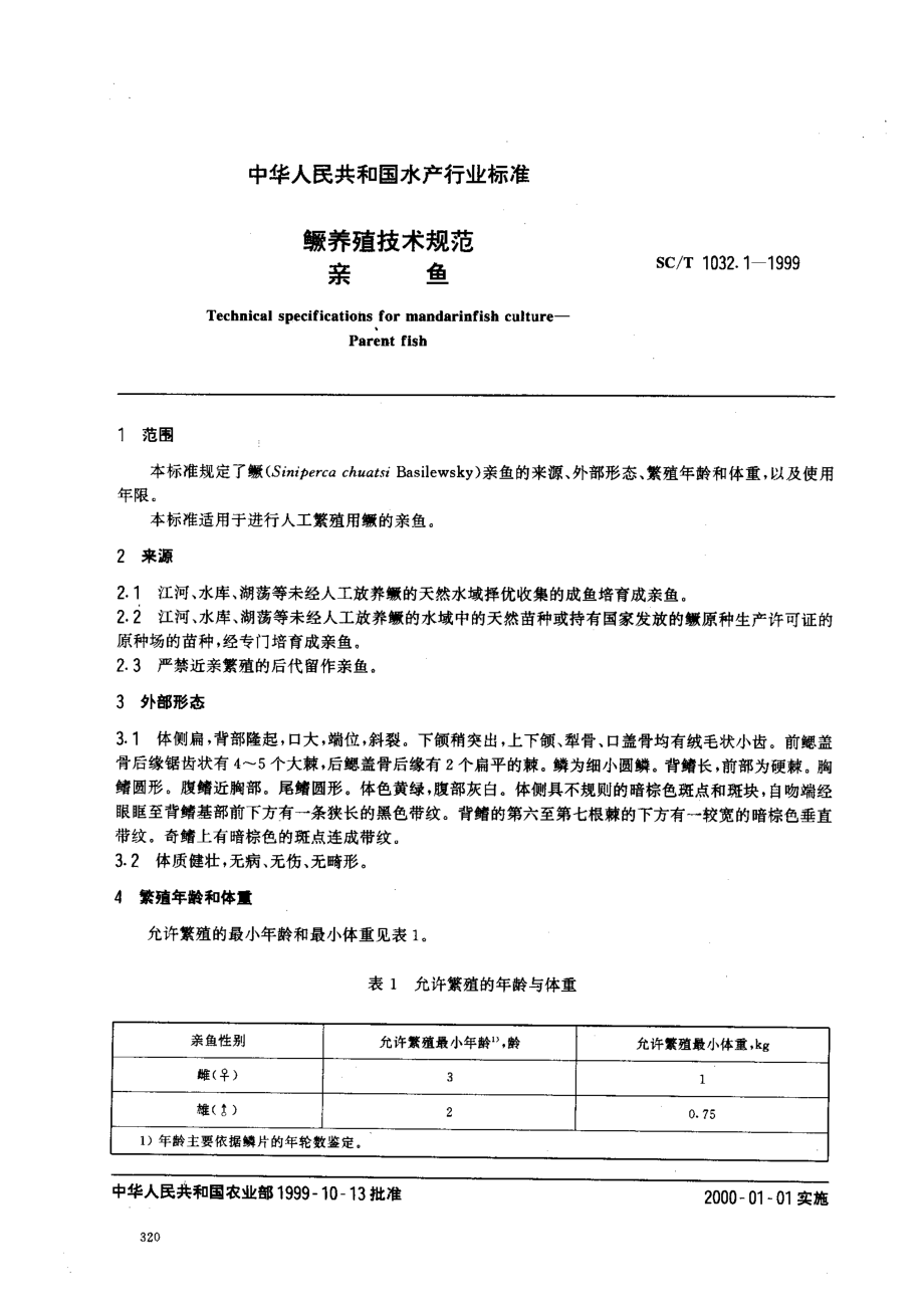 SCT 1032.1-1999 鳜养殖技术规范 亲鱼.pdf_第2页