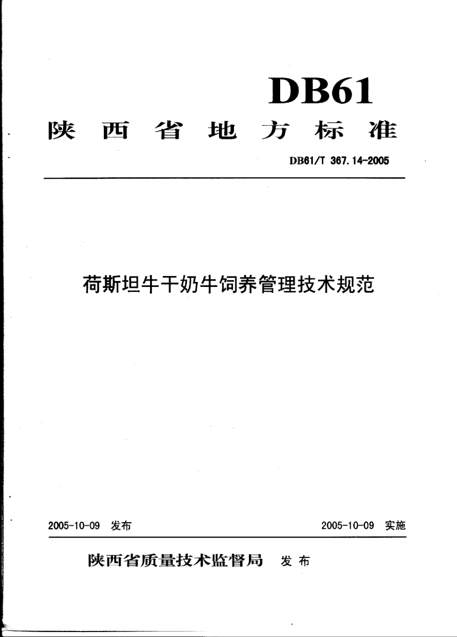 DB61T 367.14-2005荷斯坦牛干奶牛饲养管理技术规范.pdf_第1页