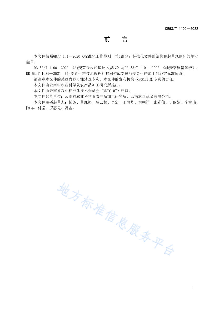 DB53T 1100-2022 雪莲果生产技术规程.pdf_第3页