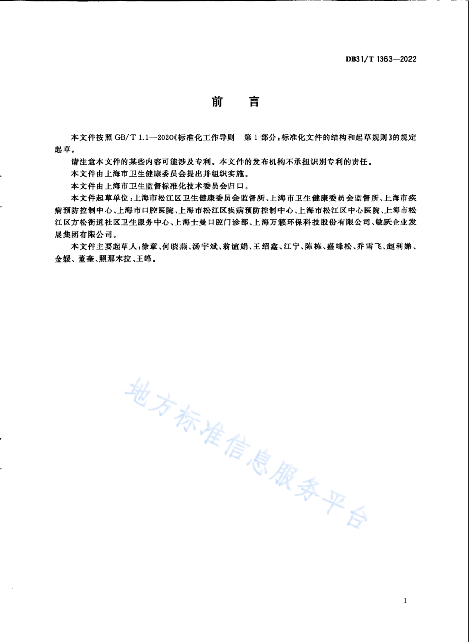 DB31T1363-2022 口腔综合治疗台水路卫生管理要求.pdf_第3页