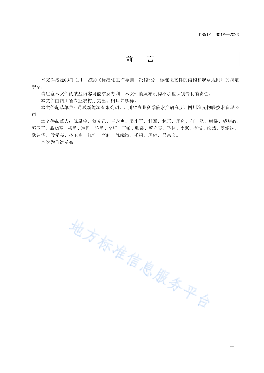 DB51T 3019-2023 渔光一体池塘技术通则.pdf_第3页