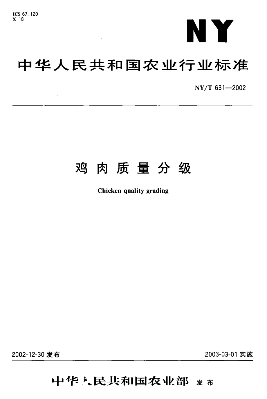 NYT 631-2002 鸡肉质量分级.pdf_第1页