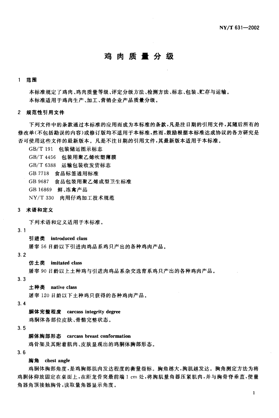 NYT 631-2002 鸡肉质量分级.pdf_第3页