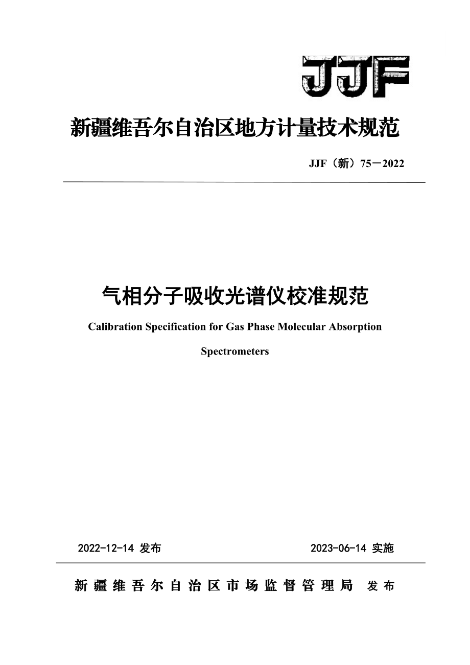 JJF（新）75-2022 气相分子吸收光谱仪校准规范.doc_第1页