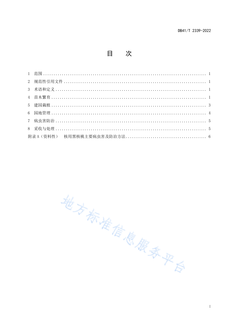 DB41T 2339-2022 核用黑核桃栽培技术规程.pdf_第3页