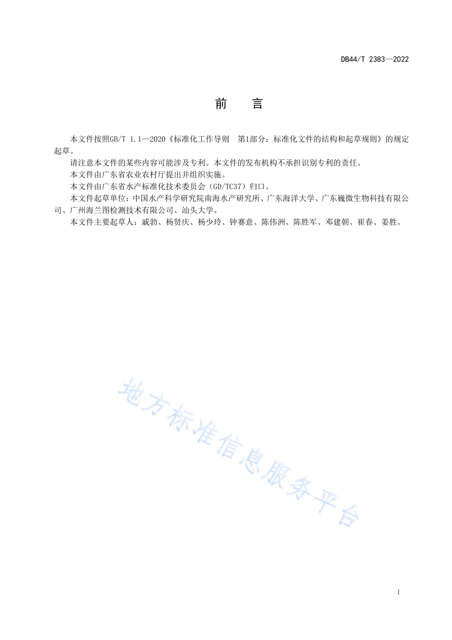 DB44T 2383-2022 坛紫菜采收技术规范.pdf_第3页