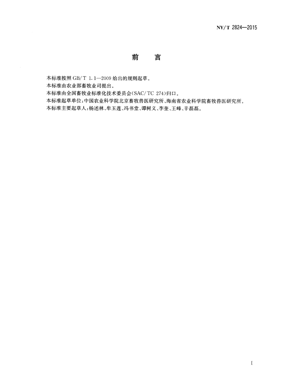 NYT 2824-2015 五指山猪.pdf_第2页