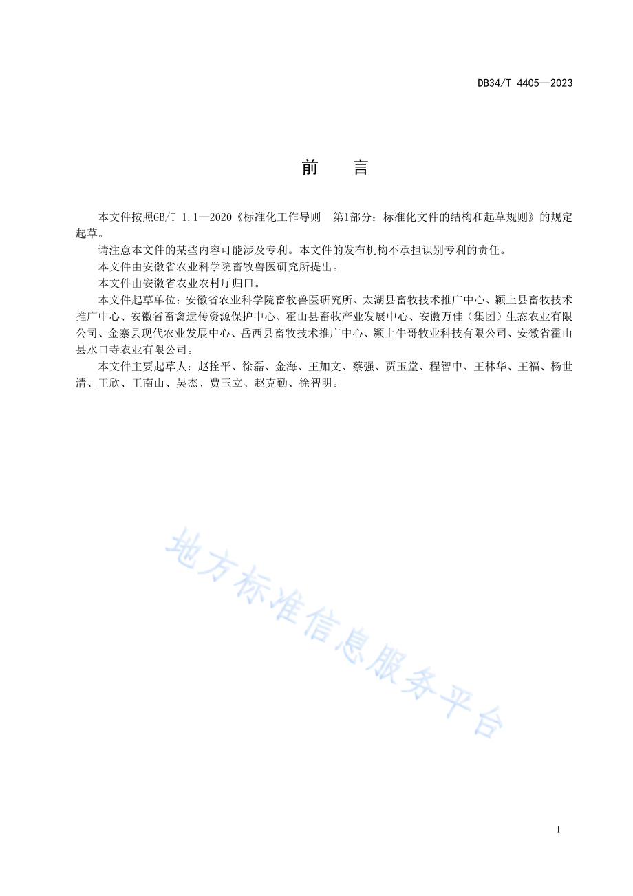 DB34T 4405-2023 大别山牛舍饲化生产技术规程.pdf_第3页