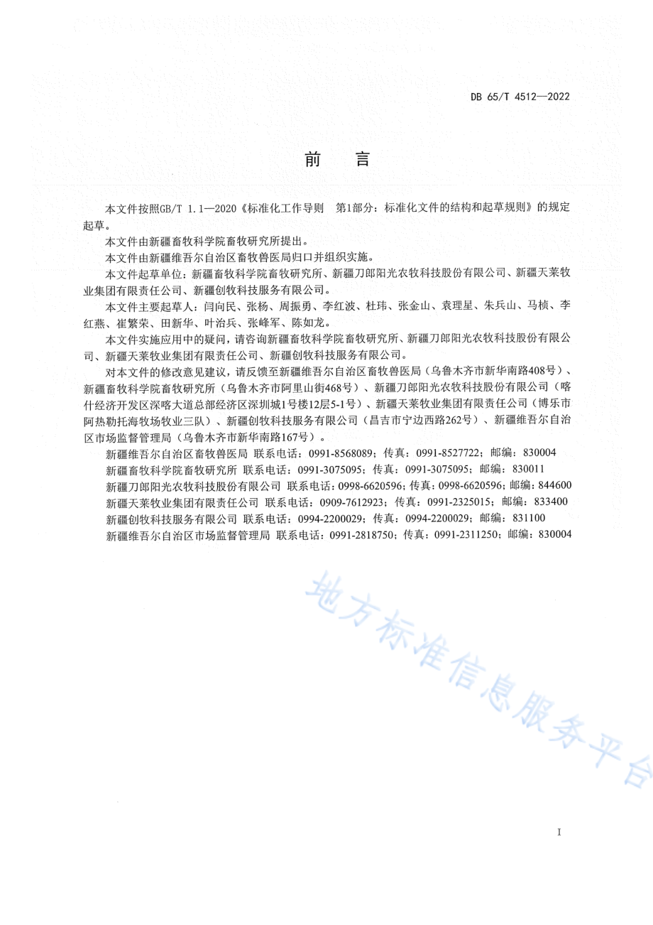 DB65T 4512-2022 安格斯牛鉴定与等级评定.pdf_第3页