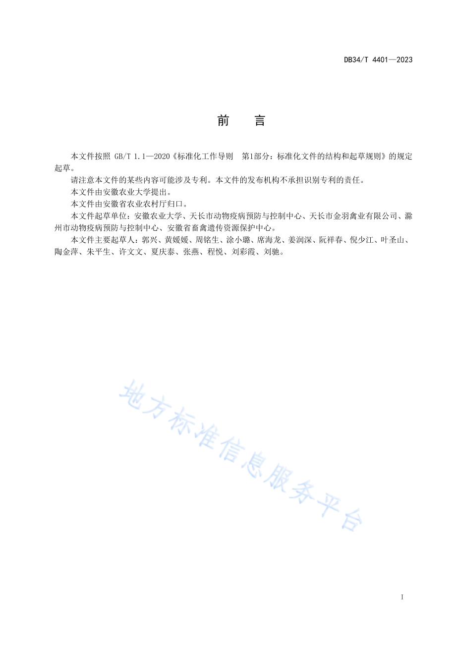 DB34T 4401-2023 天长三黄鸡商品代饲养管理技术规程.pdf_第3页