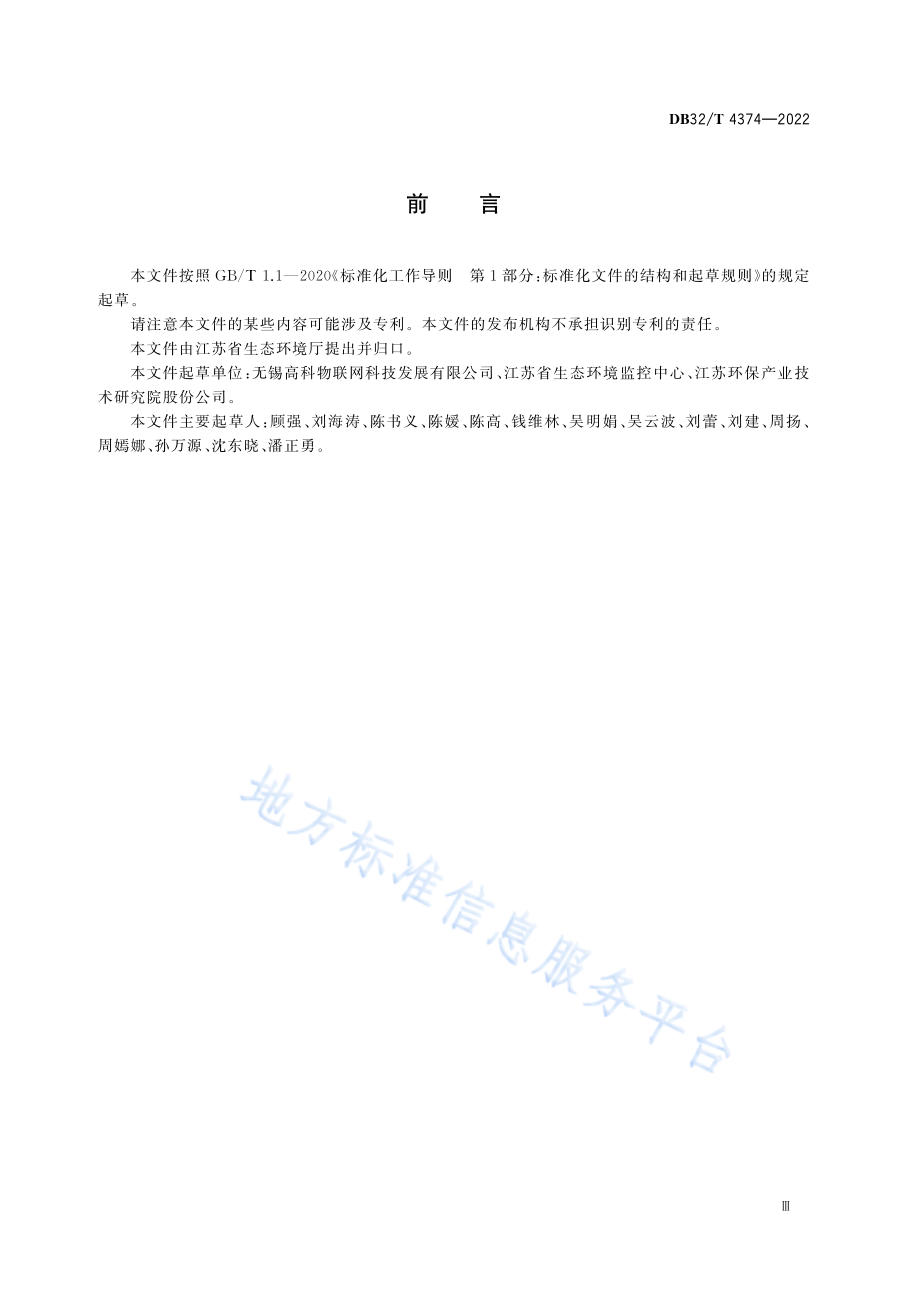 DB32T 4374-2022 水环境质量信息分类与描述技术规范.pdf_第3页