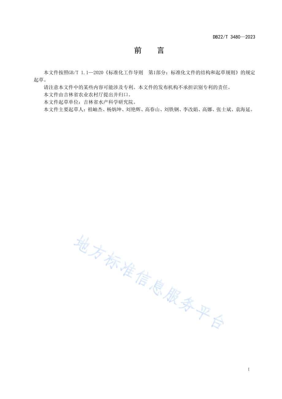 DB22T 3480-2023 中华小长臂虾池塘养殖技术规程.pdf_第3页