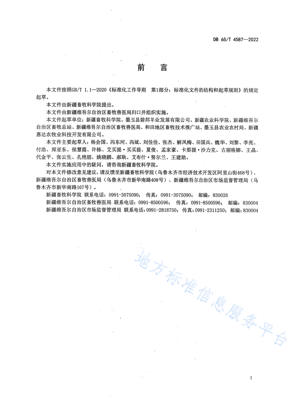 DB65T 4587-2022 农区多胎多羔母羊饲养管理技术规程.pdf_第3页