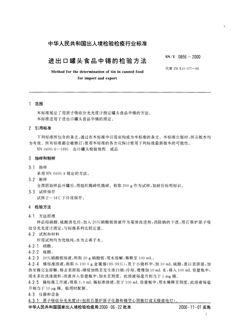 SNT 0856-2000 进出口罐头食品中锡的检验方法.pdf_第3页