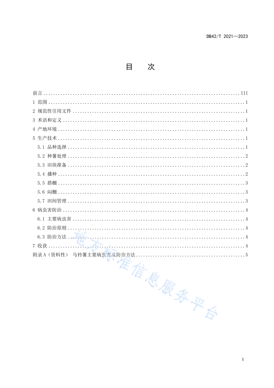 DB42T 2021-2023 马铃薯简易设施栽培技术规程.pdf_第3页