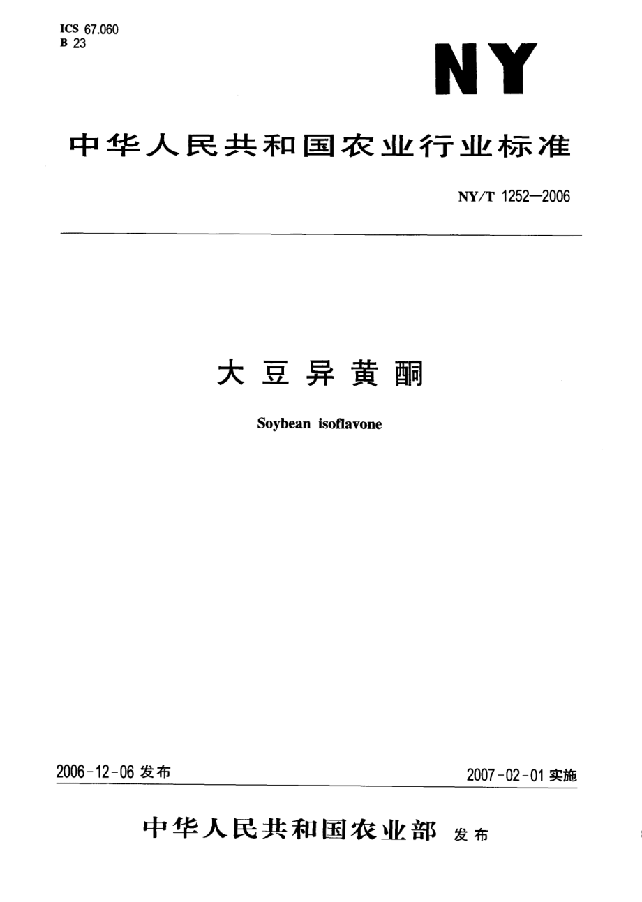 NYT 1252-2006 大豆异黄酮.pdf_第1页