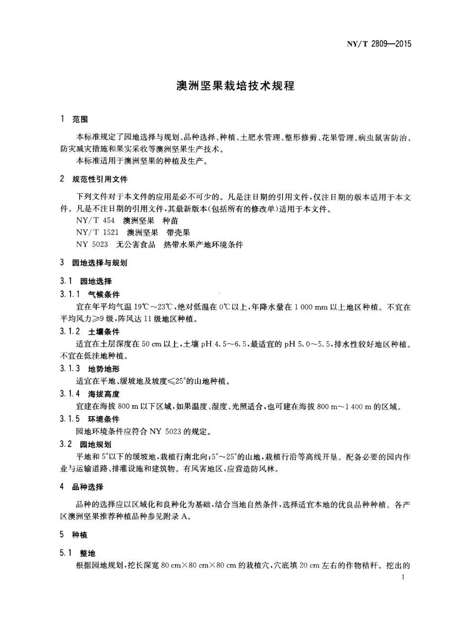 NYT 2809-2015 澳洲坚果栽培技术规程.pdf_第3页