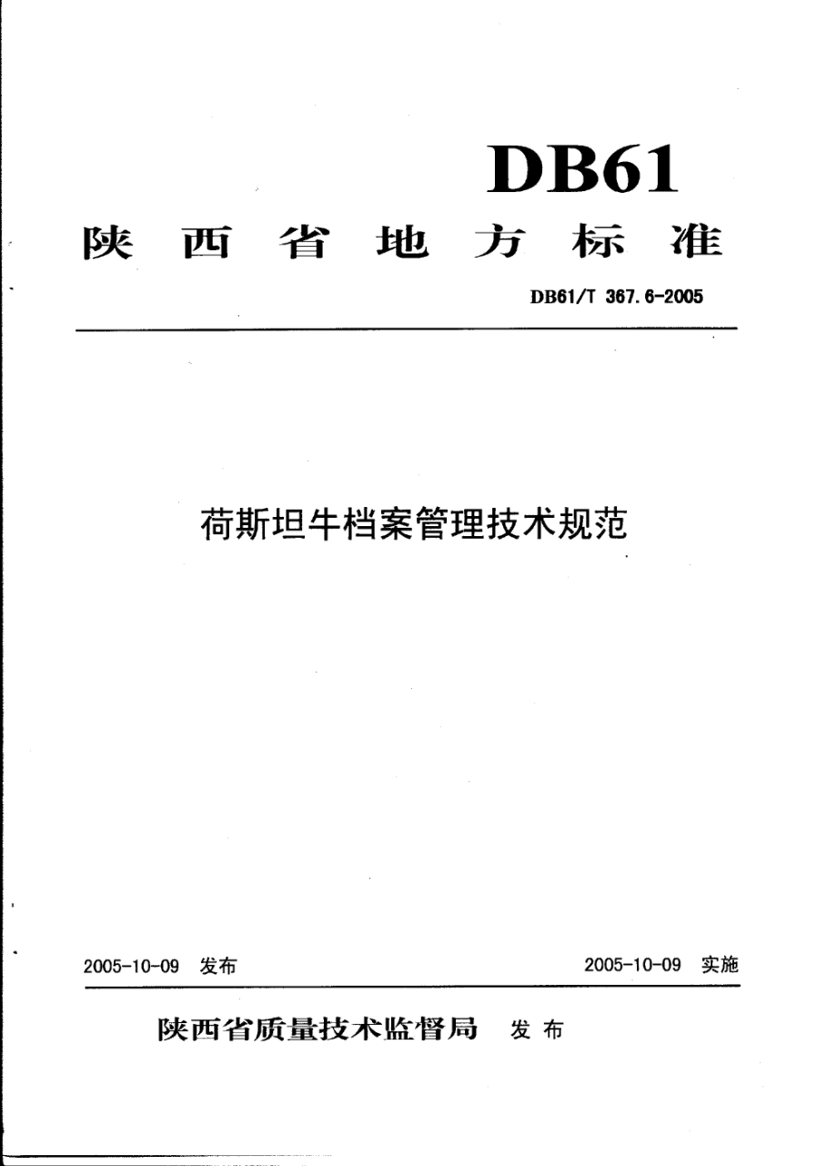 DB61T 367.6-2005 荷斯坦牛档案管理技术规范.pdf_第1页